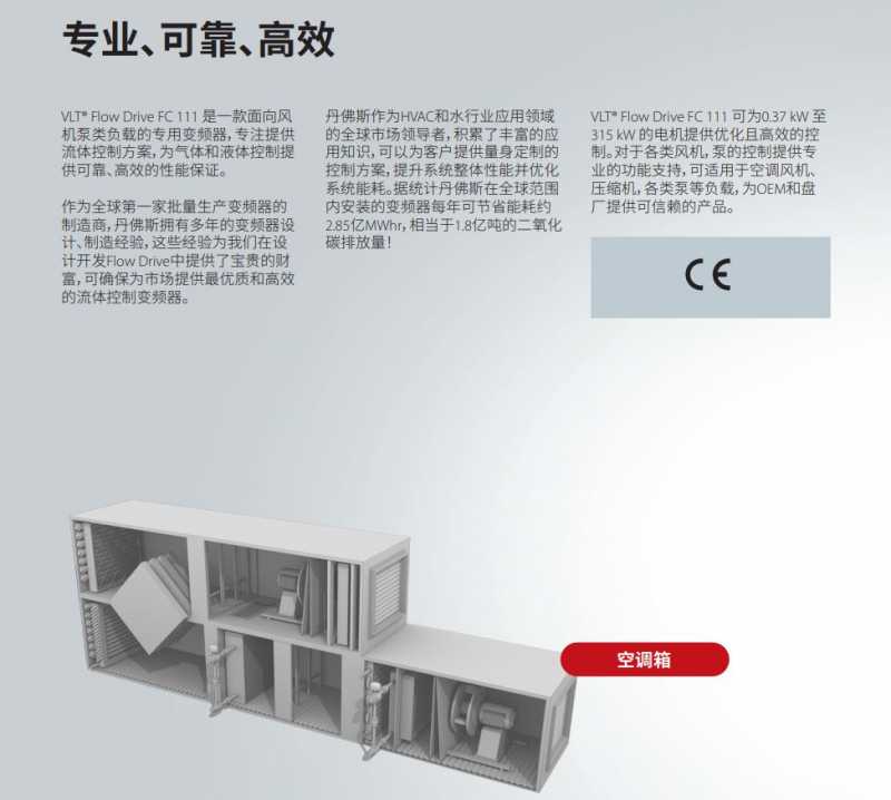 丹佛斯变频器FC-111系列